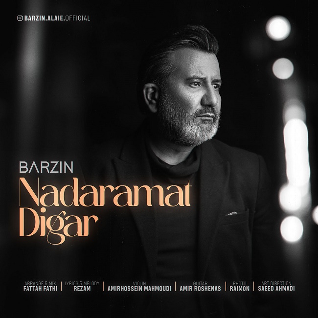 دانلود آهنگ ندارمت دیگر دانلود آهنگ ندارمت دیگر